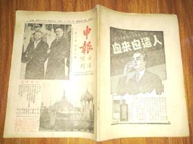 申报 每周增刊 第一卷第十二期 民国25年出版
