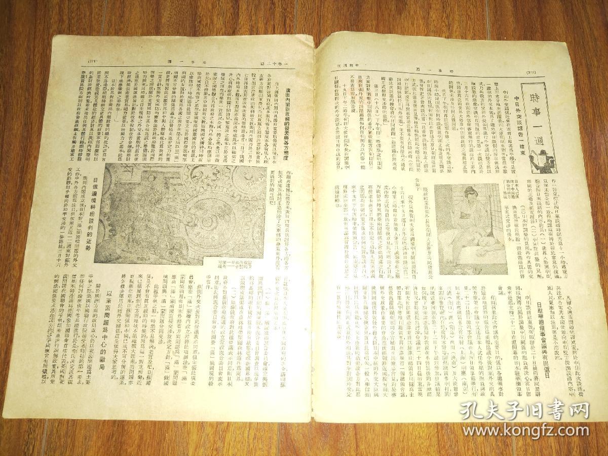 申报 每周增刊 第一卷第十二期 民国25年出版
