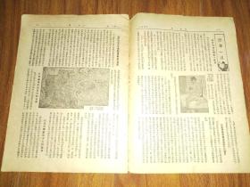 申报 每周增刊 第一卷第十二期 民国25年出版