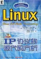 Linux IP协议栈源代码分析