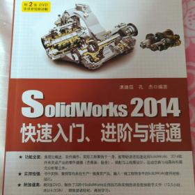solidworks2014快速入门,进阶与精通(付光盘)