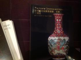 北京保利2018秋季拍卖会：宫廷艺术与重要瓷器、玉器工艺品