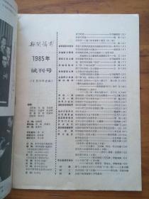 试刊号--新闻摄影