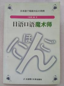 日语口语魔术师教你在课堂上学不到的东西