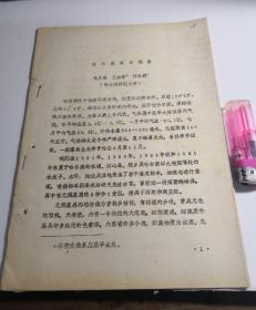 哈尔滨的无隔藻