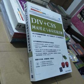 Web开发典藏大系：DIV+CSS网页样式与布局实战详解9787302325406带光盘