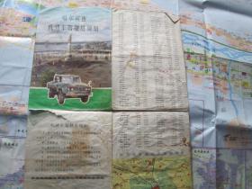 哈尔滨地图：哈尔滨市机动车驾驶员须知1984