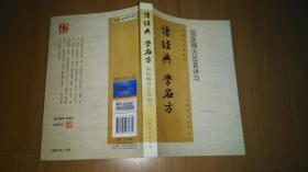 读经典·学名方：国医精方50首讲习
