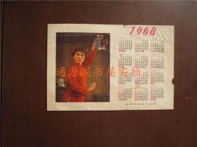 老年历月历：1968年年历月历 红灯记剧照（19x12.5cm）