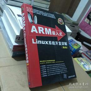 ARM嵌入式Linux系统开发详解（第2版）