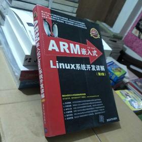 ARM嵌入式Linux系统开发详解（第2版）