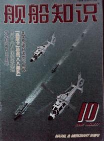 舰船知识2002-10