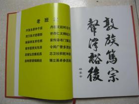 隆回县芭蕉塘罗氏族谱（第一册。第七届修谱。老班次：开发永景仲子应丹祖文廷时日学用万良才进德新世存仁义纲纪兴嗣承孝友弈伦叙家传诗书门第高）