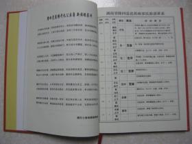 隆回县芭蕉塘罗氏族谱（第一册。第七届修谱。老班次：开发永景仲子应丹祖文廷时日学用万良才进德新世存仁义纲纪兴嗣承孝友弈伦叙家传诗书门第高）