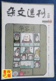 DT02 《杂文选刊》（2010年12月中旬版）