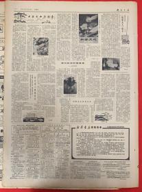 2份：首都举行庆祝五一联欢晚会。（共产党领导崭新的国家处处盛开社会主义的花朵）解放日报1981年5月（1日2日）品弱。特价8.8元