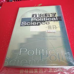 政治科学