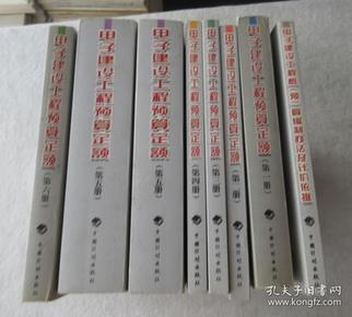 电子建设工程预算定额（第1册）：雷达、有线电视及专用通信设备安装工程