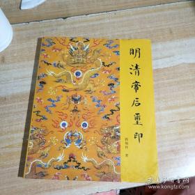 明清帝后玺印（多幅图片）