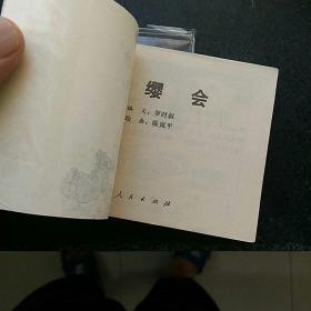 红缨会