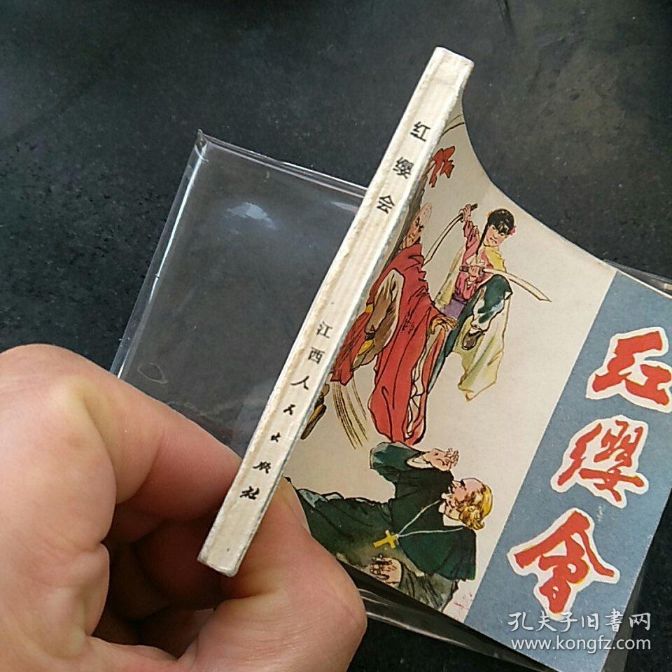 红缨会
