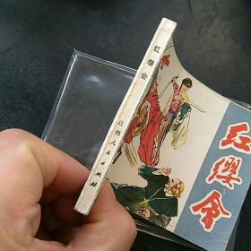 红缨会