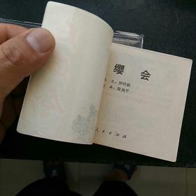 红缨会