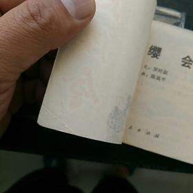 红缨会