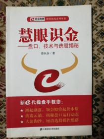 慧眼识金—盘口，技术与选股揭秘