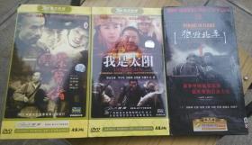 【正版DVD】都梁三部曲《百年荣宝斋》《我是太阳》《狼烟北平》合售（非偏远地区包邮）