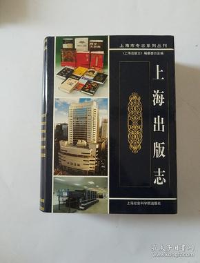 上海出版志