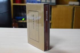 中国古典文学基本丛书·典藏本：建安七子集