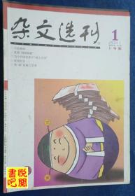 DT02 《杂文选刊》（2011年01月上旬版）