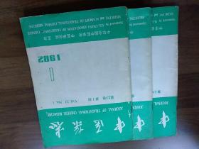 中医杂志.1982年第1.2.4期，三本合售。