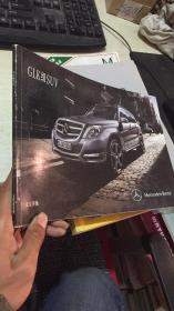北京奔驰GLK级SUV画册