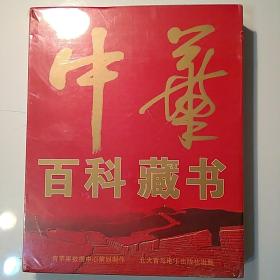 中华百科藏书电子图书馆（24碟）（全新未拆封）