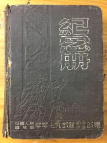 中国人民解放军0079部队司令政治部赠