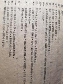 （七七七）文艺奖金获奖作品，喜剧类，丙等奖之一（大家办合作）