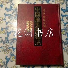 民国花县志 道光长宁县志 雍正丛化县新志 民国龙门县志（16开精装，影印本）中国地方志集成 广东府县志辑4