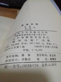黑海的帆