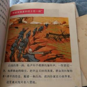 **彩色连环画：白求恩的故事（上下册）1972年一版一印