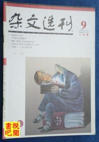 DT02 《杂文选刊》（2010年09月上旬版）