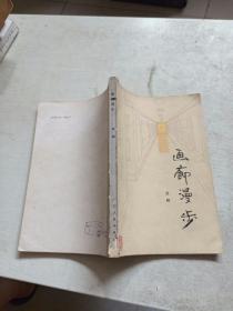 画廊漫步