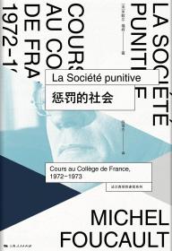 惩罚的社会：法兰西学院课程系列：1972-1973