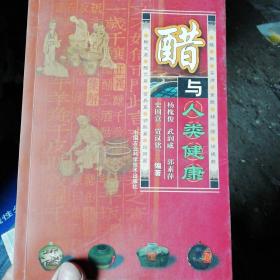 醋与人类健康