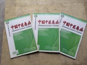 中国中医急症 2013 ，  2,7,8， 合售 3 册