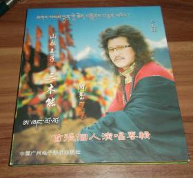山歌王子：三木能---首张个人演唱专辑【有签名】光盘一张