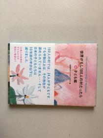 世界がもし100人の村だつたら4 子ども编（日文原版，大32开硬精装有护封）