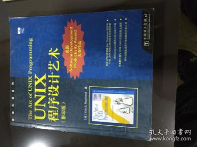 UNIX程序设计艺术：原版风暴系列