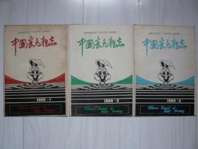 《中国养兔杂志》1988年第1－3期。干草粉喂兔。家兔的纤维需要。法国的安哥拉兔